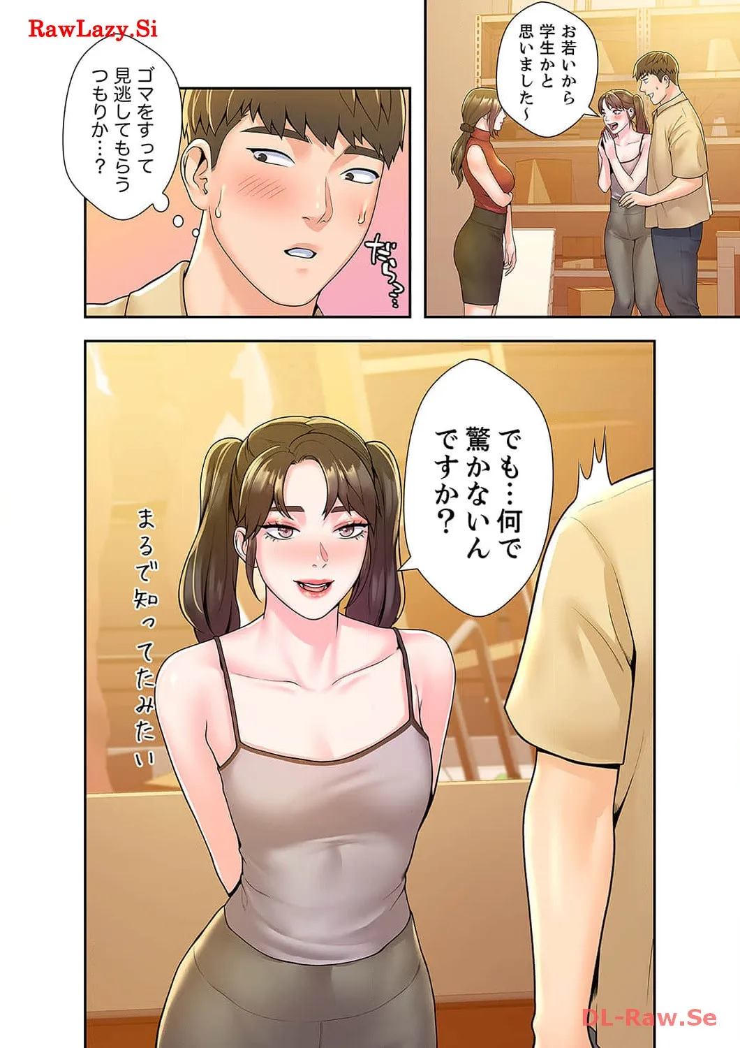 ベッドインキャンパス - Page 18